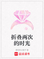 折疊兩次的時(shí)光