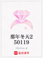 那年冬天250119