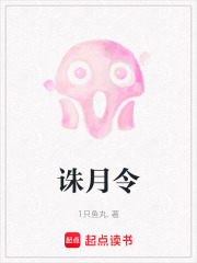 誅月令