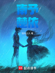 南予楚依