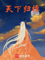 天下歸棹