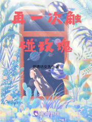 再一次觸碰玫瑰
