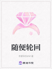 隨便輪回