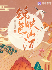 錦色映山河