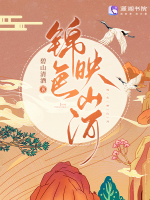 錦色映山河