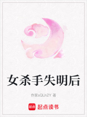 女殺手失明后