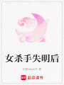 女殺手失明后