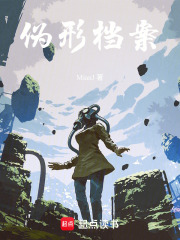 偽形檔案