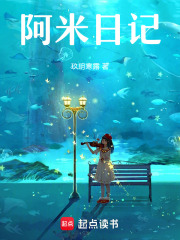 阿米日記