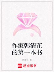 作家韓清芷的第一本書
