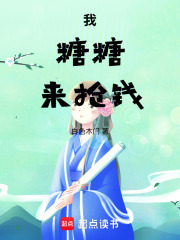 我，糖糖，來搶錢