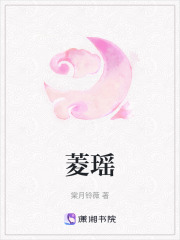 菱瑤