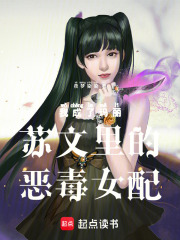 我成了瑪麗蘇文里的惡毒女配