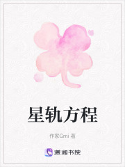 星軌方程