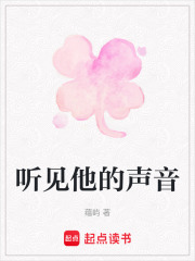 聽見他的聲音