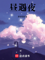 晝遇夜