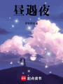 晝遇夜
