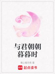 與君朝朝暮暮時(shí)