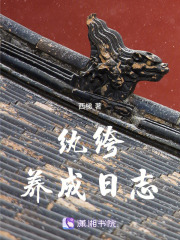 紈绔養成日志