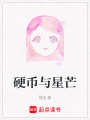 硬幣與星芒