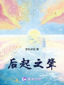 后起之輩
