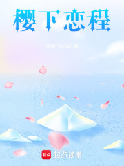 櫻下戀程