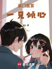 豪門盛宴一見傾心