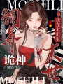 我在末世里飼養(yǎng)詭神