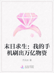 末日求生：我的手機(jī)刷出萬億物資