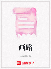 畫路