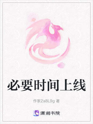 必要時(shí)間上線