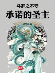 斗罗之圣主开局古轩宁风致在线阅读，古轩宁风致最新章节