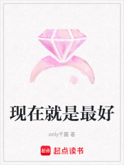 現在就是最好