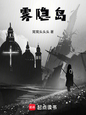 霧隱島