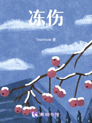 凍傷