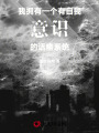 我擁有一個話癆系統