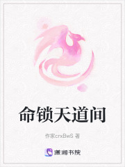 命鎖天道間