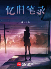 憶舊筆錄