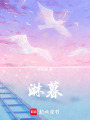 淋暮