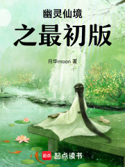 幽靈仙境之最初版