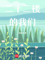 霓虹共棲