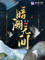 暗潮無間