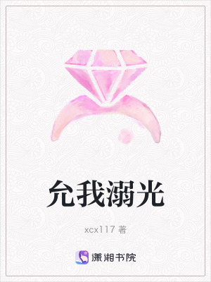 允我溺光