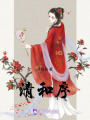 清和序