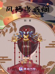 鳳棲洛城煙