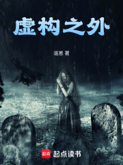 虛構之外