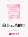 藏身云朵的星