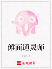 儺面通靈師