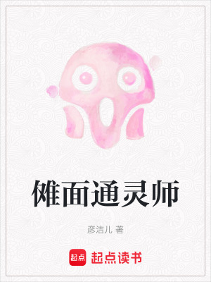 儺面通靈師