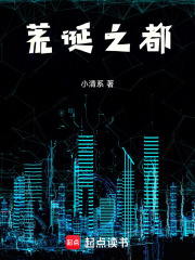 荒誕之都